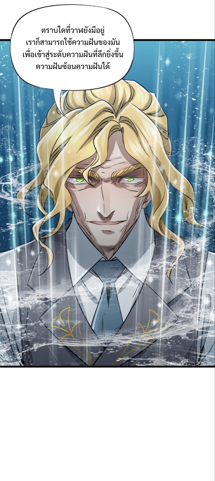หัตถ์ของพระเจ้า ตอนที่ 31 หน้า 14