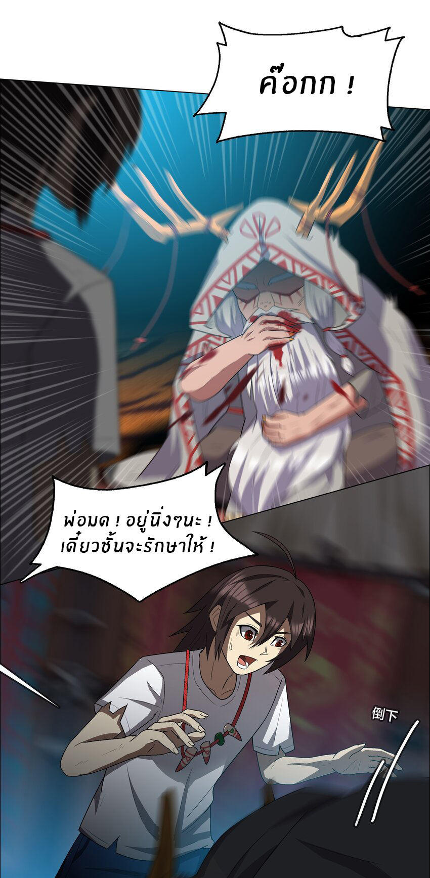 I was the village chief in a primitive society (ชนต้นฉบับ) ตอนที่ 6 หน้า 36