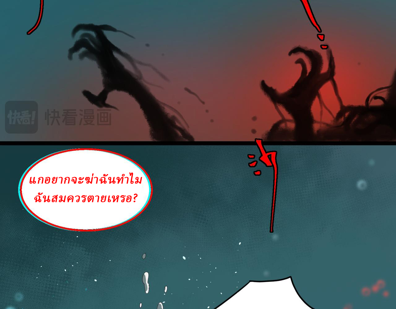 I created an Urban Legend ตอนที่ 30 หน้า 74