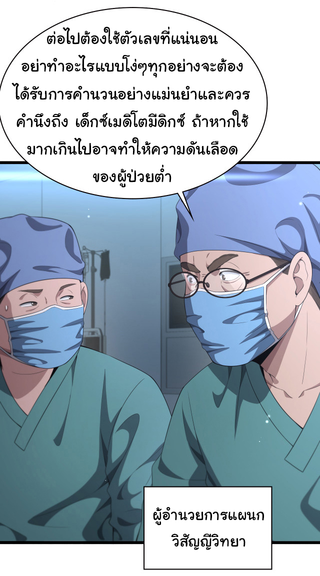 สุดยอดระบบของหมอหลิงหรัน ตอนที่ 225 หน้า 33