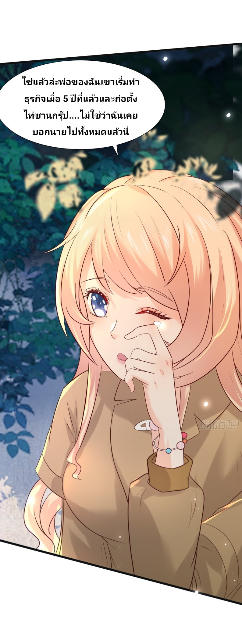 ฉันสุ่มตัวตนใหม่ทุกสัปดาห์ ตอนที่ 4 หน้า 23