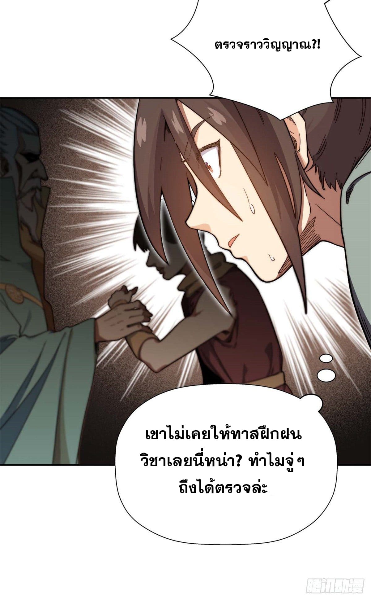 ระบบสุ่มดวงชะตา(ทันจีน) ตอนที่ 3 หน้า 20
