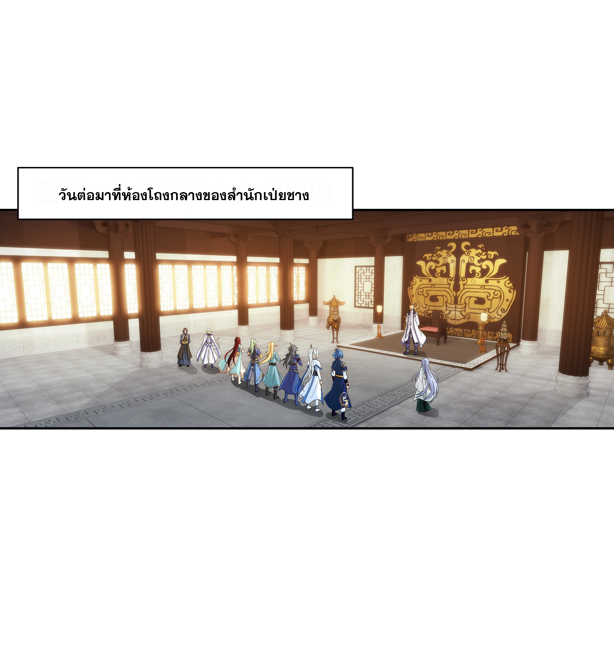 Da Zhu Zai ศึกปรมาจารย์สะท้านฟ้า (ชนจีน) ตอนที่ 306 หน้า 9