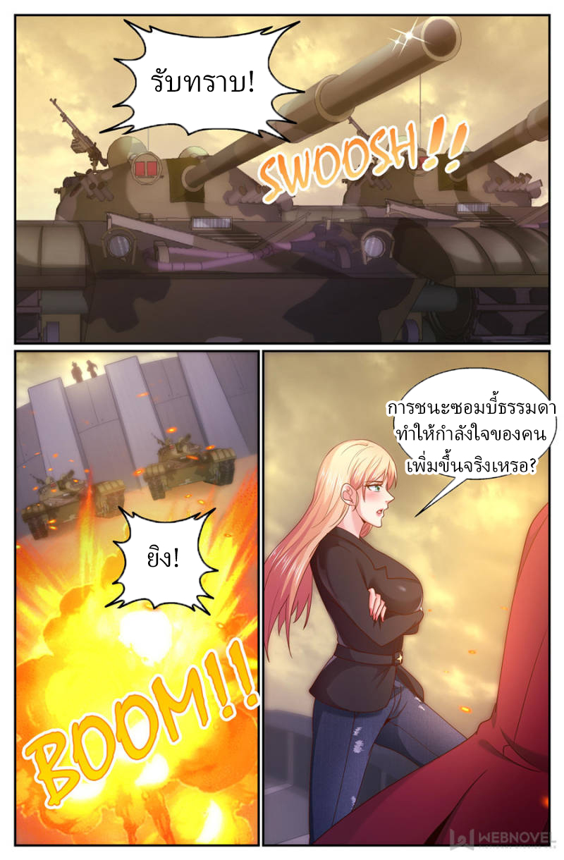 เจียงเฉิน ตอนที่ 262 หน้า 10