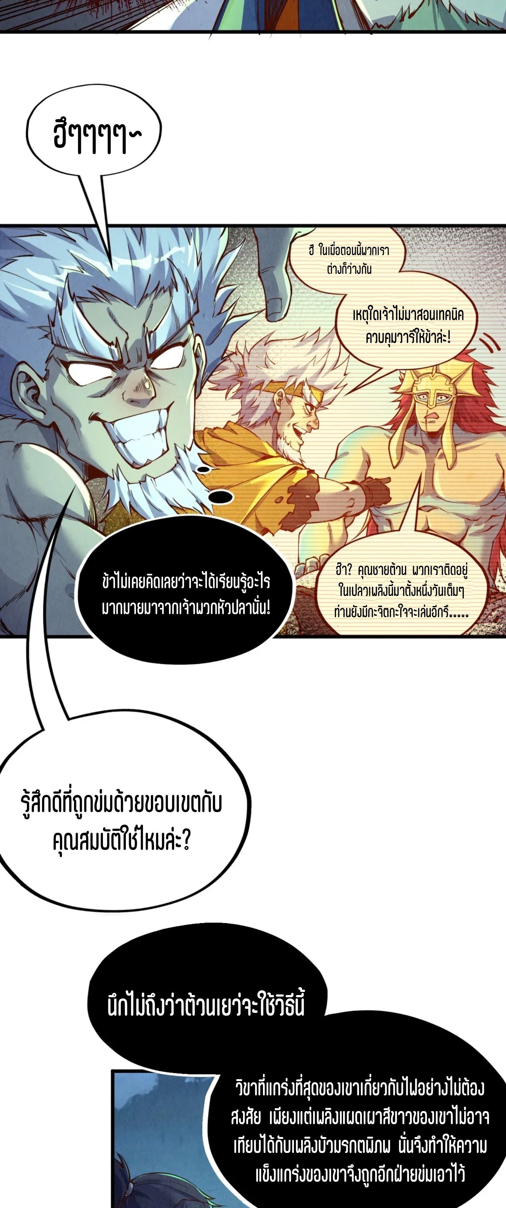 มหาเทพนิรันดร์กาล ตอนที่ 109 หน้า 40