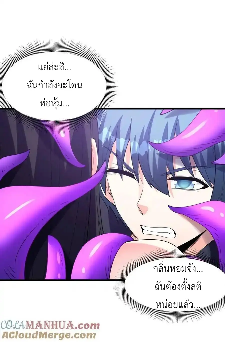 My Harem Is Entirely Female Demon Villains ตอนที่ 110 หน้า 43