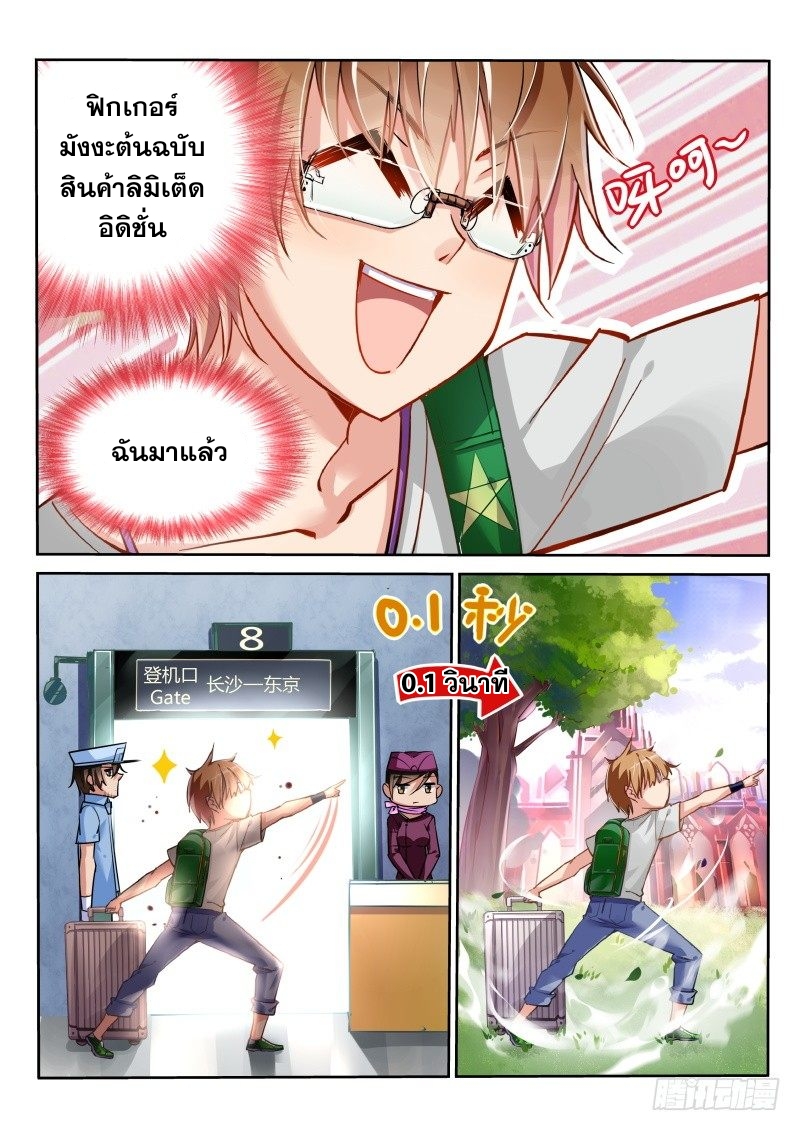 (ลิขสิทธิ์ครับ) Demon Spirit Seed Manual ตอนที่ 1 หน้า 6