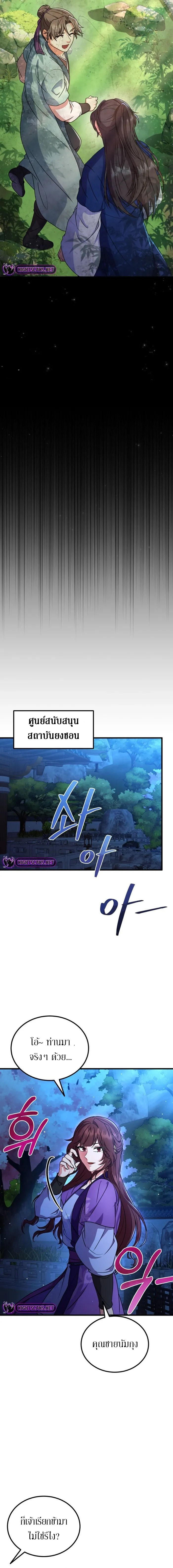 Sword Breaker ตอนที่ 11 หน้า 14