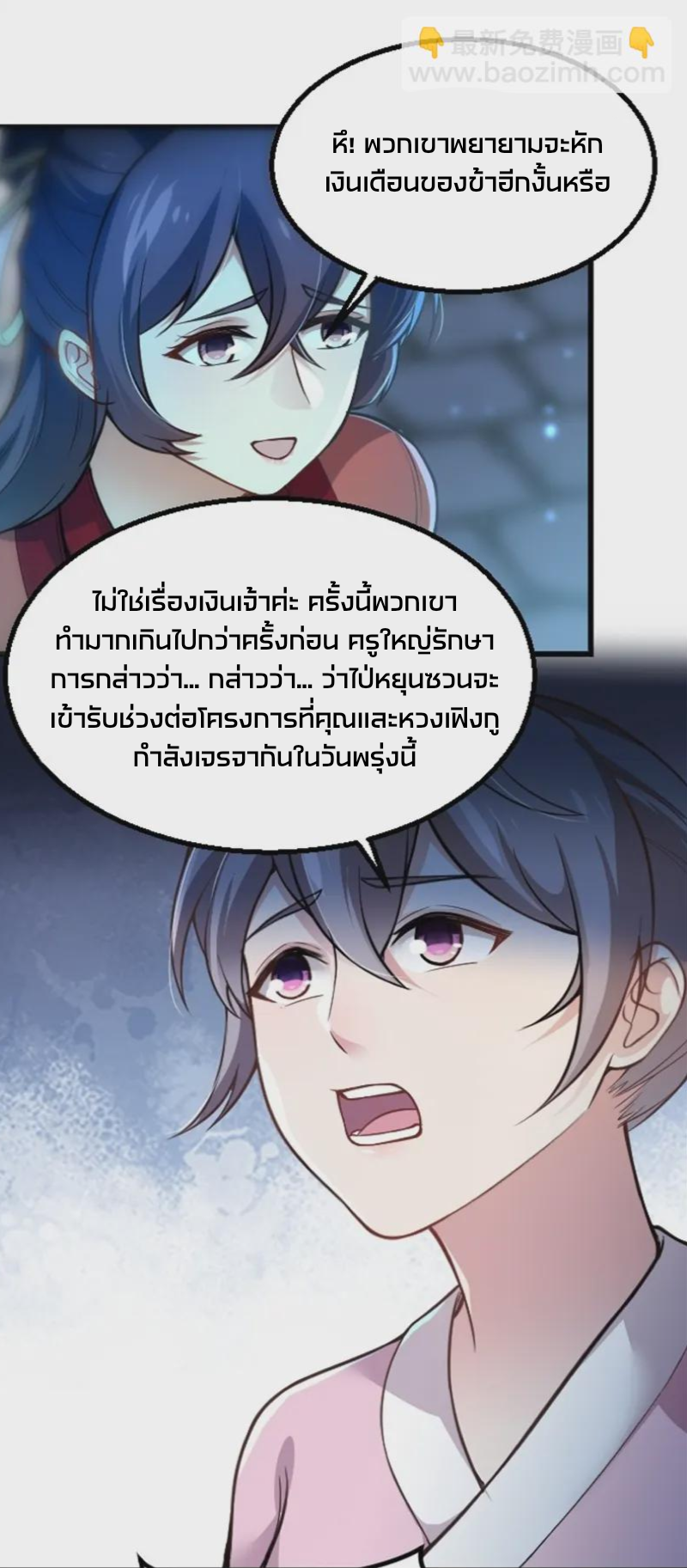 ลูกเขยจักรพรรดิดาบ ตอนที่ 4 หน้า 19