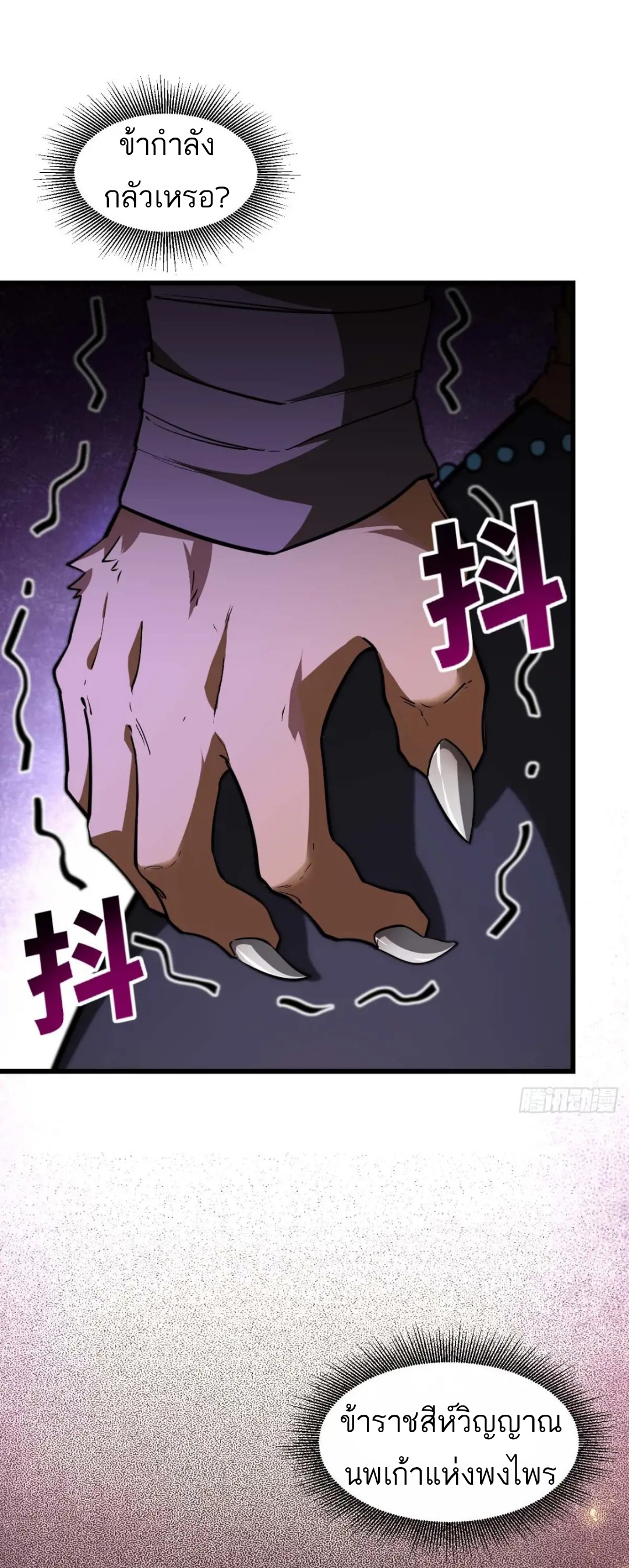 กำเนิดร่างเทวะบรรพกาล ตอนที่ 44 หน้า 7