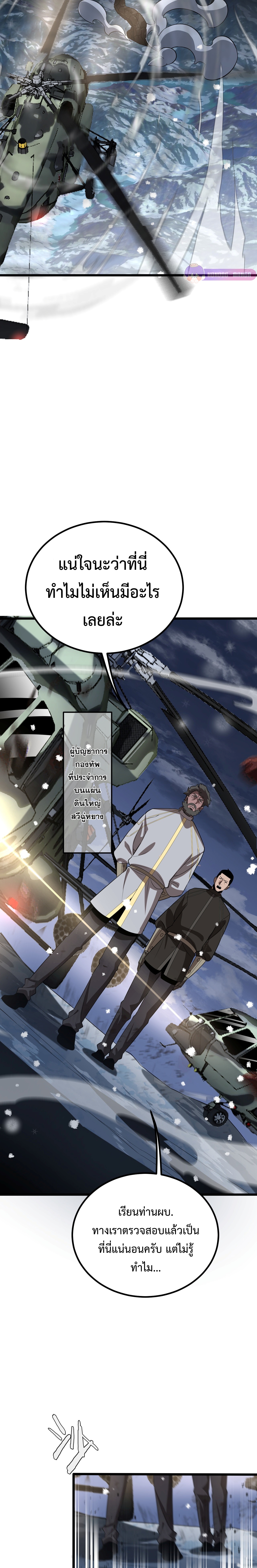 The Ten Thousand Clans Invasion: Guardian of the Rear ตอนที่ 24 หน้า 6