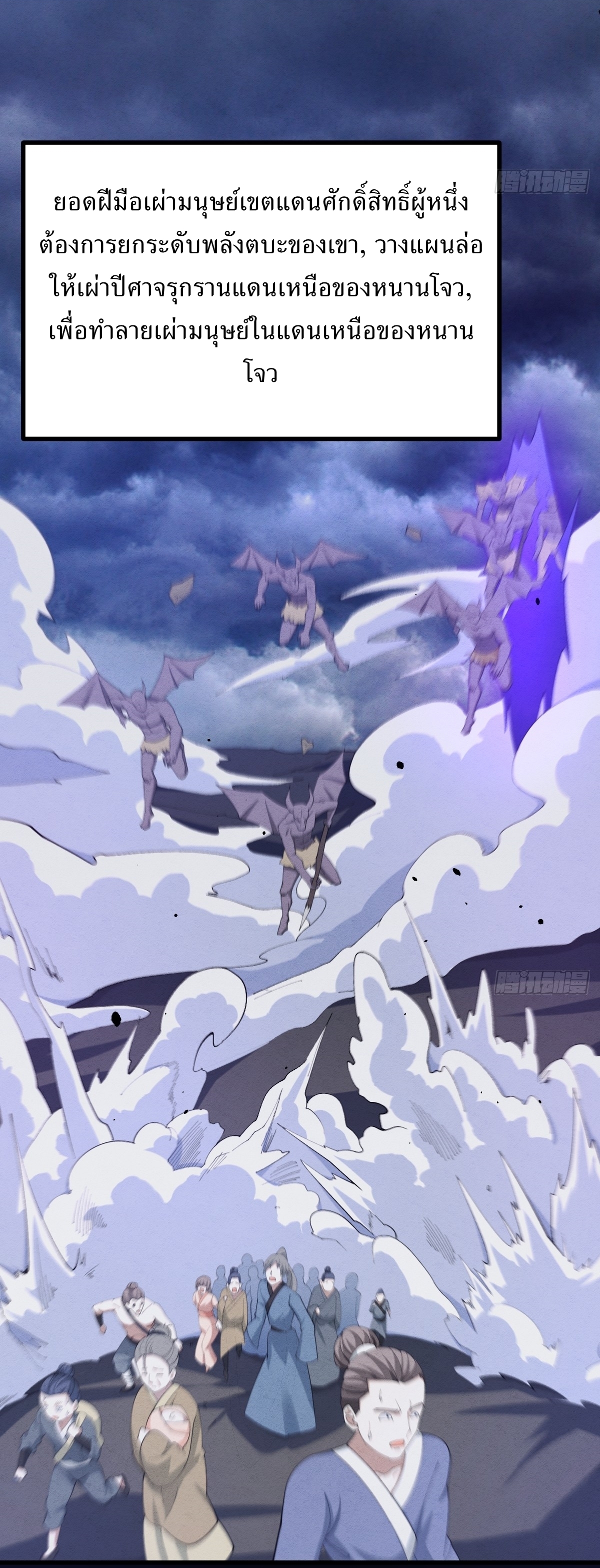 เก็บตัวร้อยปี จากนี้พี่ขอเทพ! INVINCIBLE AFTER A HUNDRED YEARS OF SECLUSION ตอนที่ 100 หน้า 15