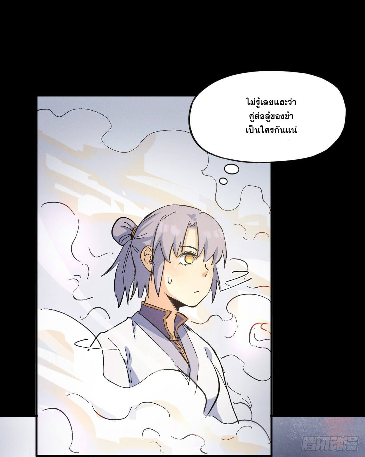 ตูข้านี่แหละเทพ (ทันจีน) ตอนที่ 32 หน้า 36