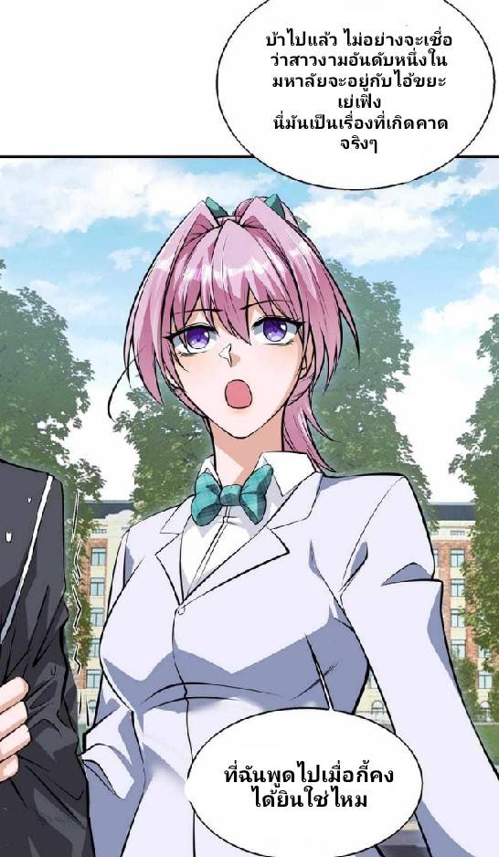 การกลับมาของราชาปีศาจ ตอนที่ 3 หน้า 44