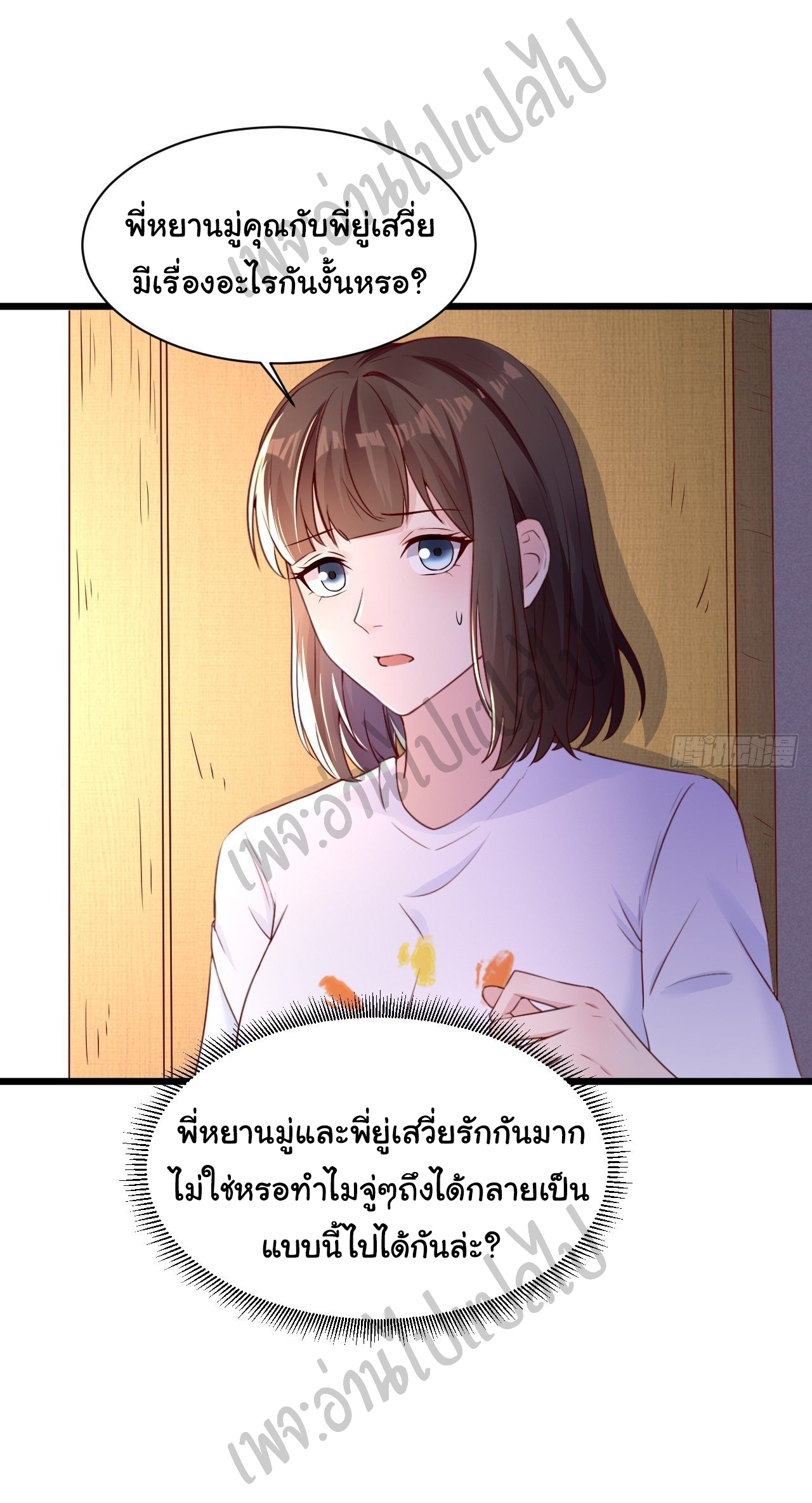 Best system Investors in the city ตอนที่ 4 หน้า 10