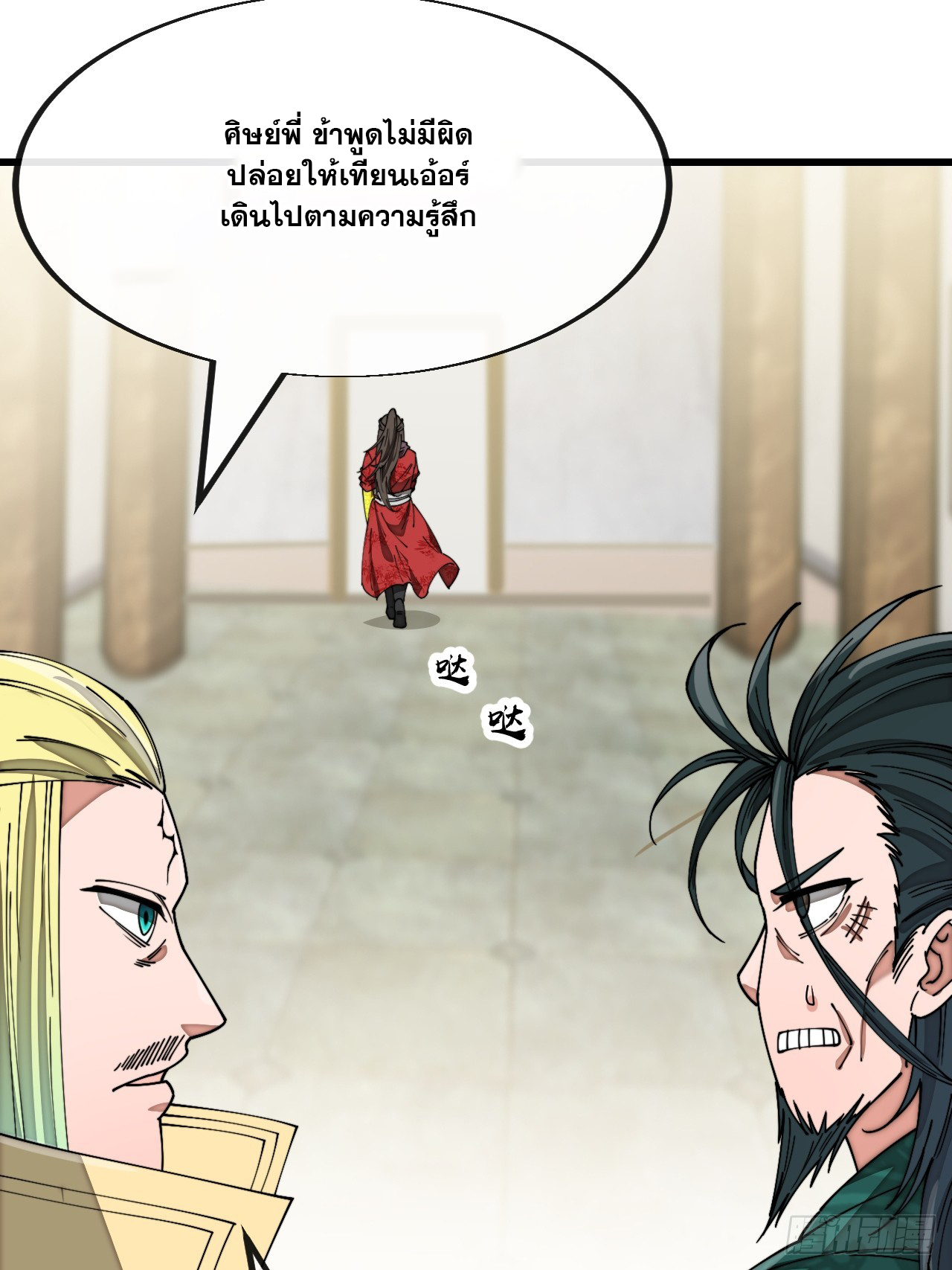 บุรุษที่มีโชค คงไม่ใช่ข้าแล้วแหละ ตอนที่ 142 หน้า 25