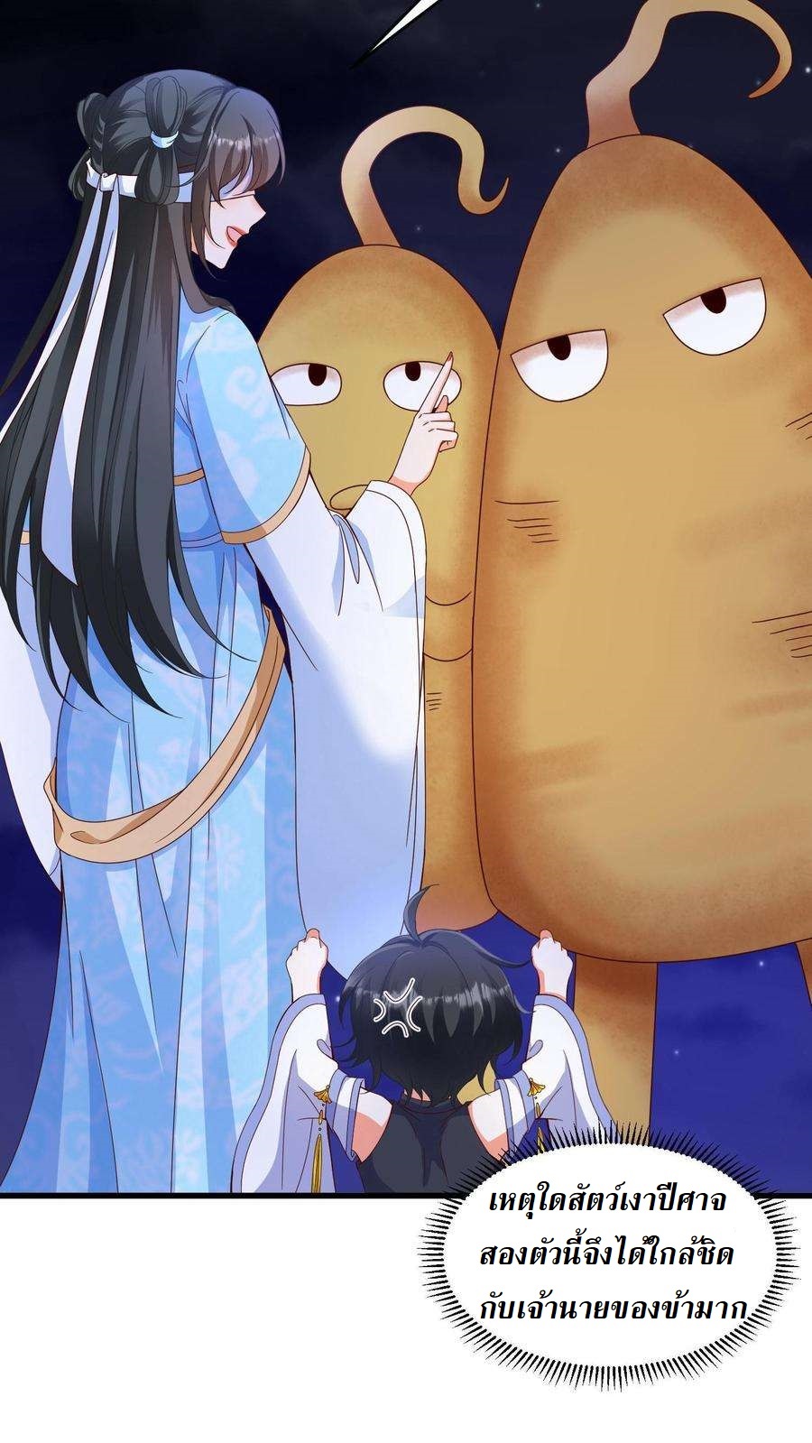 ปีศาจที่ไร้เทียมทานในโลก ตอนที่ 10 หน้า 18