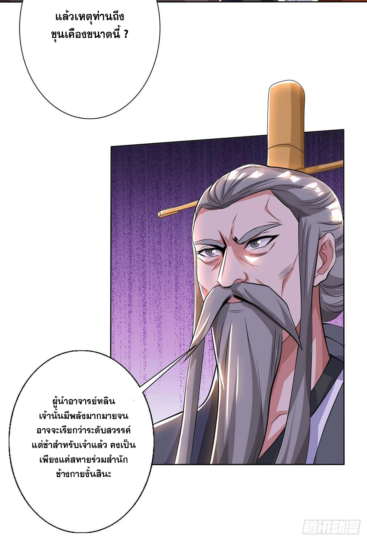 จักรพรรดิ 80,000 ปี ตอนที่ 38 หน้า 10