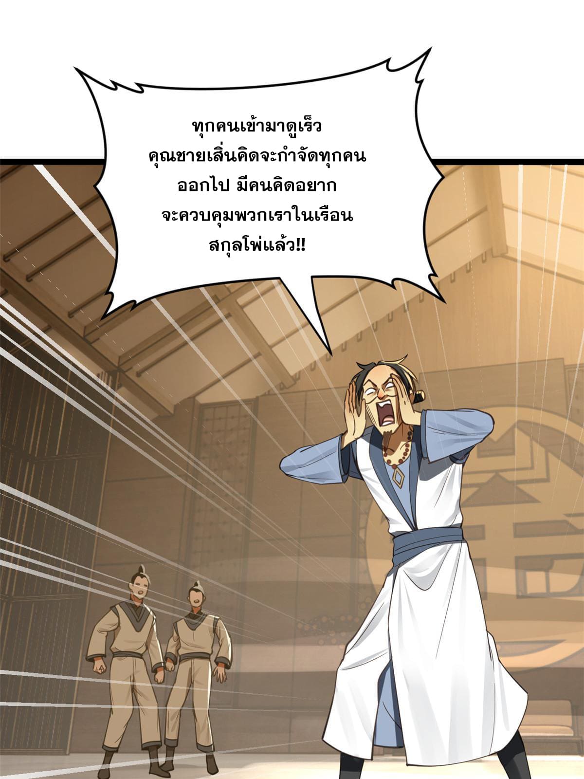 ลูกเขยที่แกร่งสุดในปฐพี (ทันจีน) ตอนที่ 41 หน้า 16