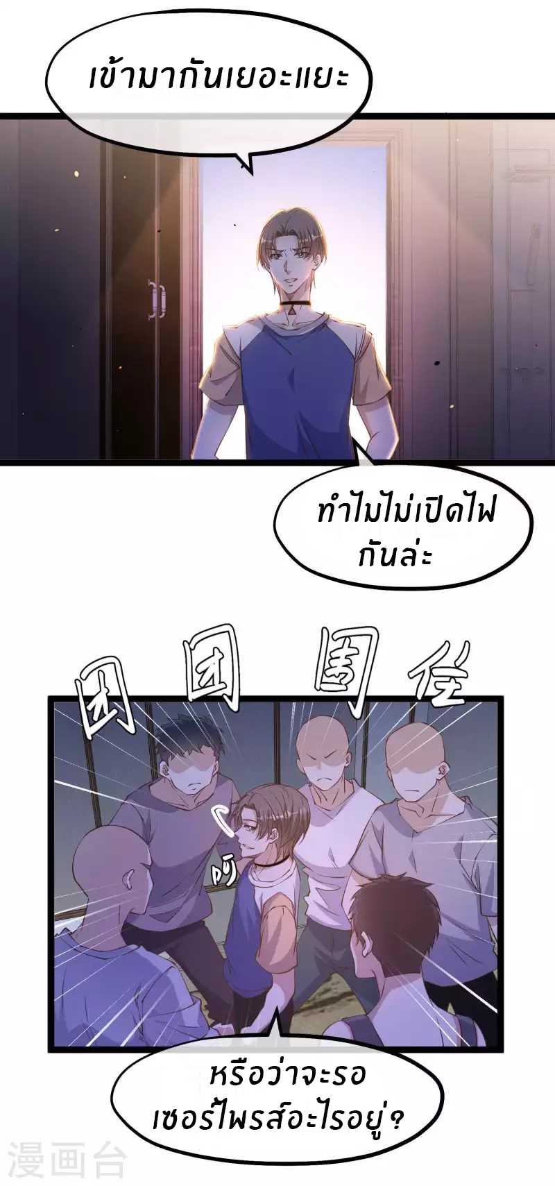 God Fisherman ตอนที่ 231 หน้า 22