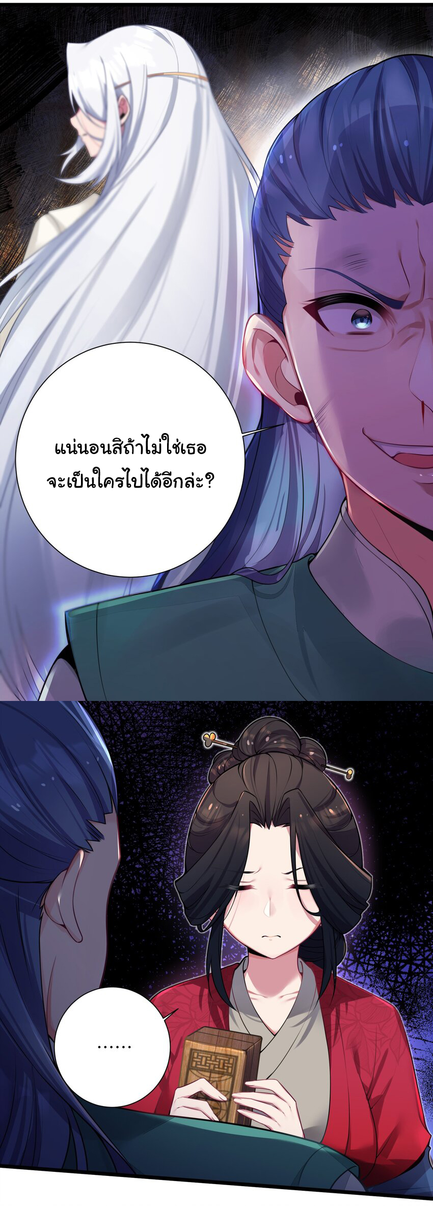 The lady is actually the future tyrant and empress จบ 50 ตอน ตอนที่ 3 หน้า 20