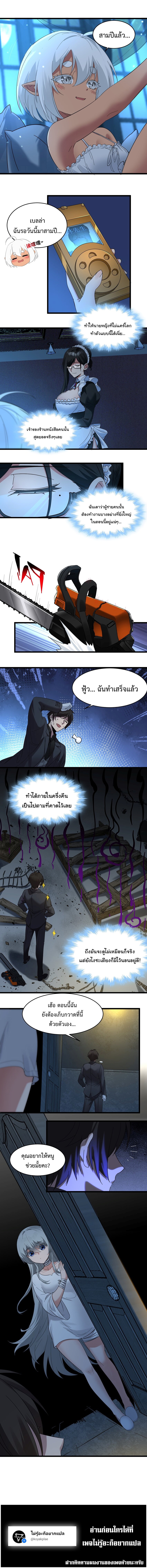 i'm really not the demon god's lackey ตอนที่ 73 หน้า 8