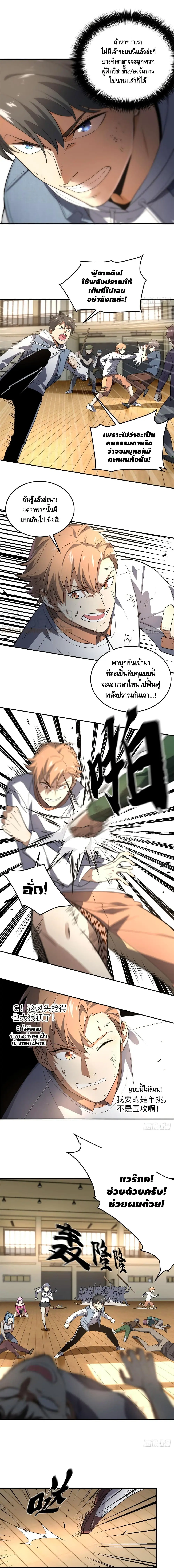 [ชนจีน] ระบบจอมยุทธ์สุดโกงแห่งโลกคู่ขนาน - Global Martial Arts ตอนที่ 32 หน้า 5