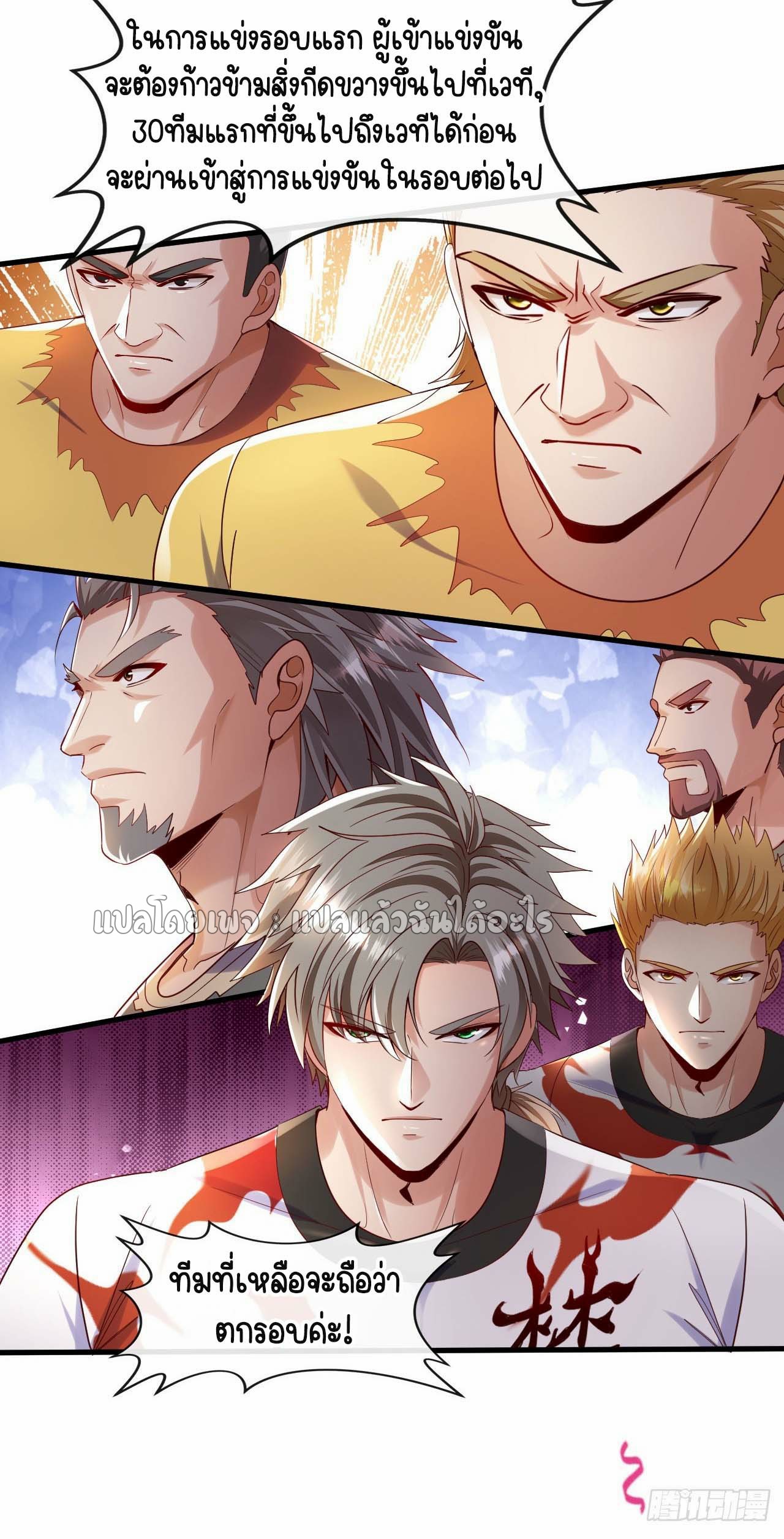 สุดยอดลูกเขยฟ้าประทาน ตอนที่ 132 หน้า 21