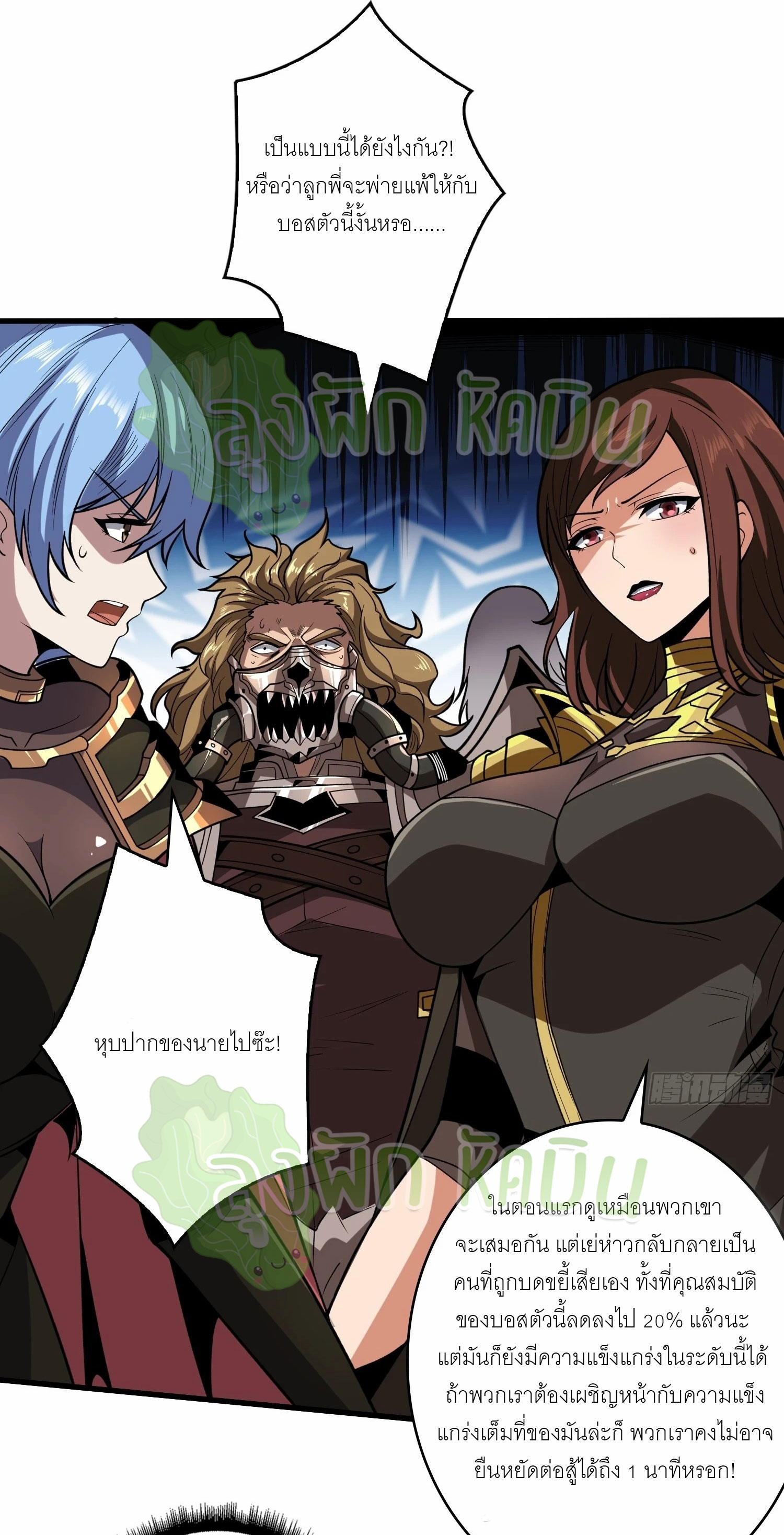 (ชนจีน) IT STARTS WITH A KINGPIN ACCOUNT - จุติจอมราชัน ตอนที่ 361 หน้า 6