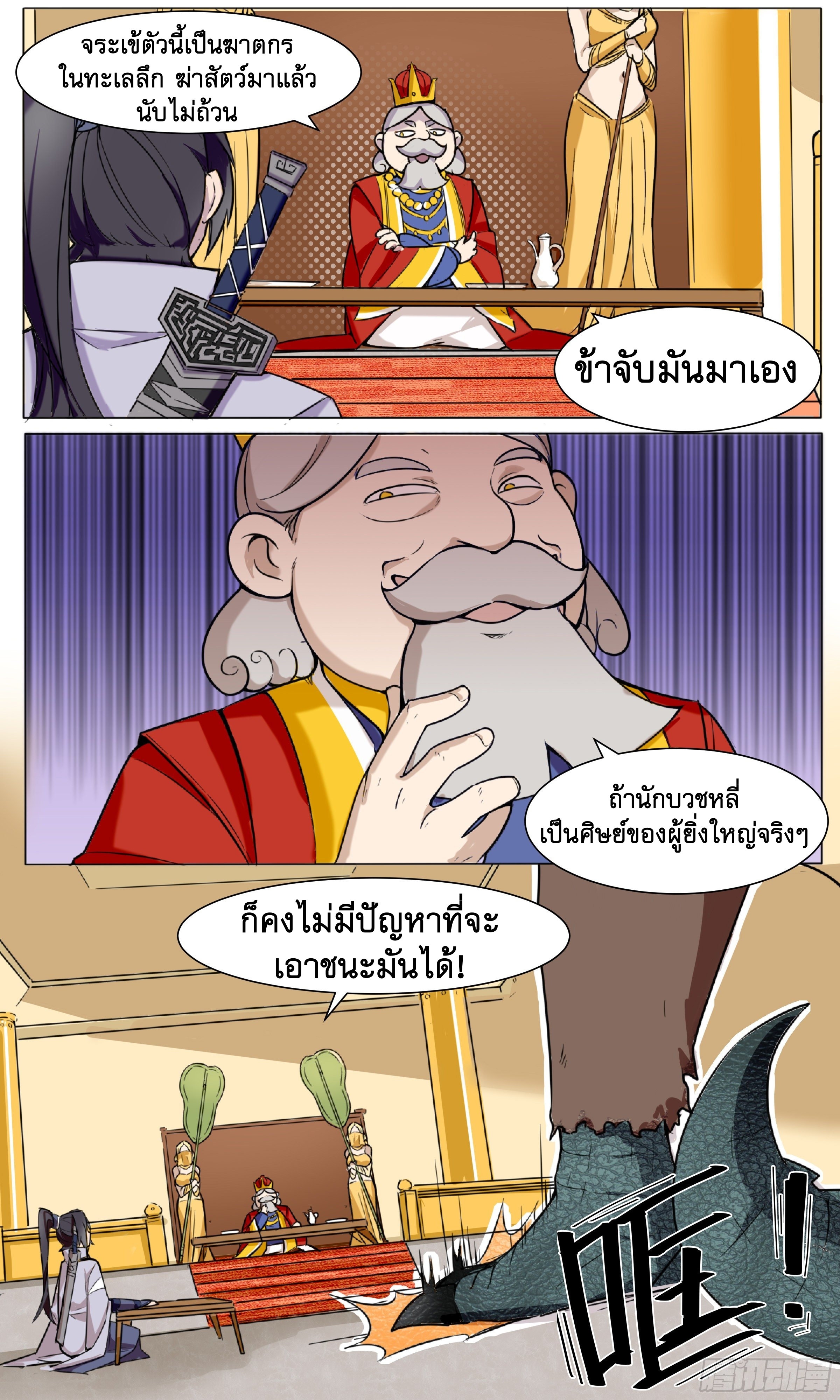 ข้าไม่ได้อยากเป็นเทพแห่งดาบ ตอนที่ 43 หน้า 2