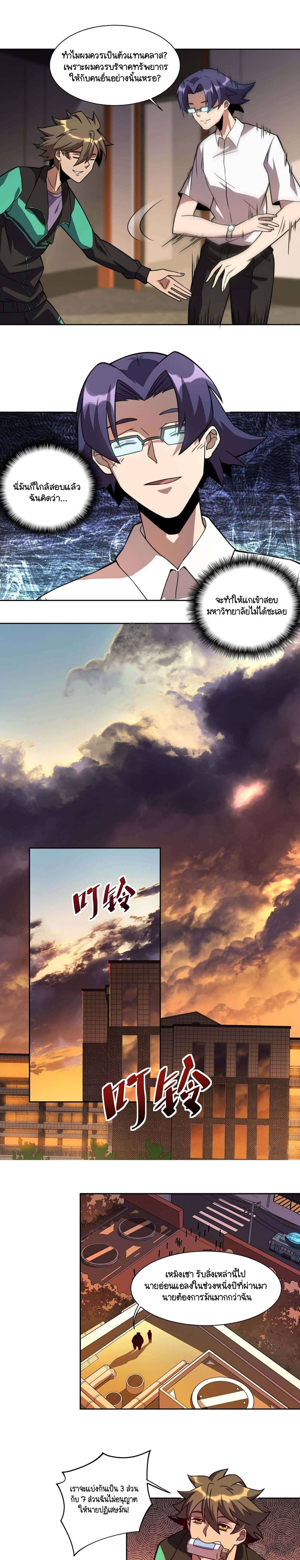 ผู้คนบนโลกใบนี้ช่างโหดร้าย(Earthlings are Insane) ตอนที่ 7 หน้า 6