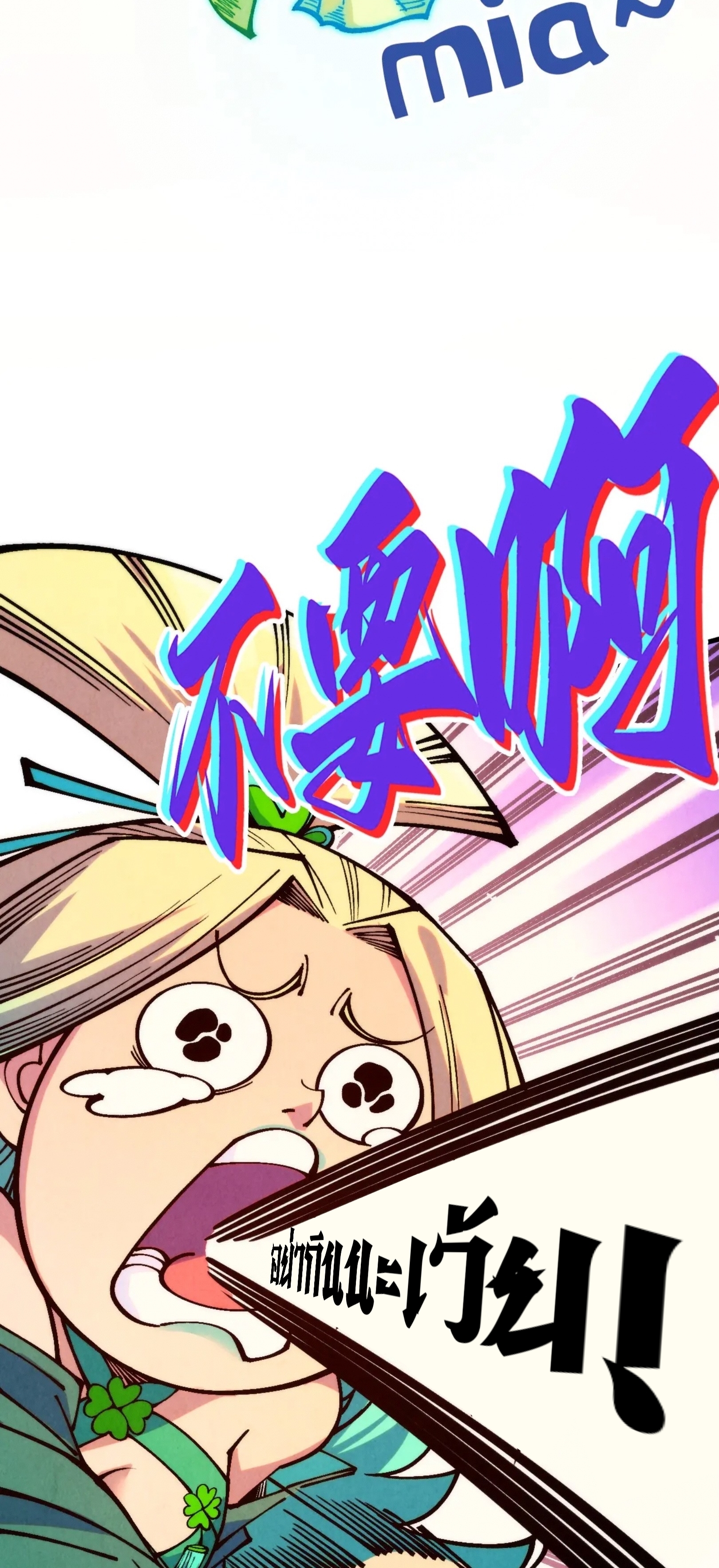 มหาเทพนิรันดร์กาล ตอนที่ 245 หน้า 50