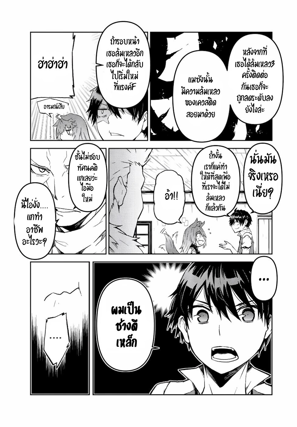 FUGUUSHOKU “KAJISHI” DAKEDO SAIKYOU DESU อาชีพสุดอ่อน(ช่างตีเหล็ก)แต่โคตรโกง ตอนที่ 22 หน้า 8