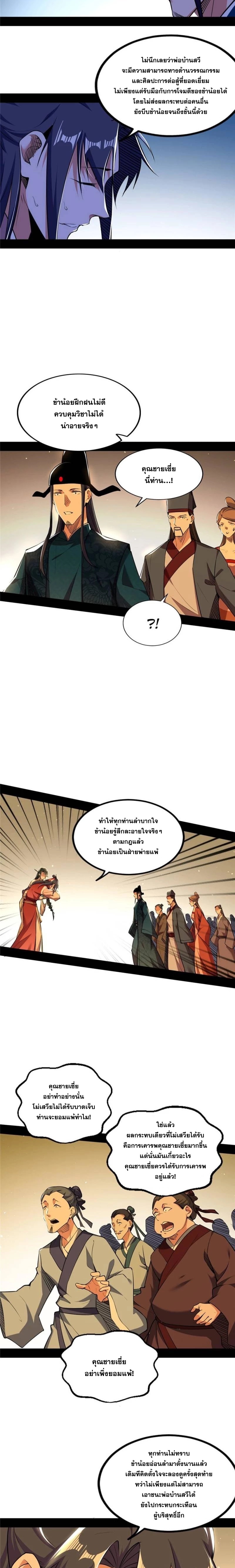 I'm an Evil God ข้าคือจักรพรรดิปีศาจ ตอนที่ 230 หน้า 7