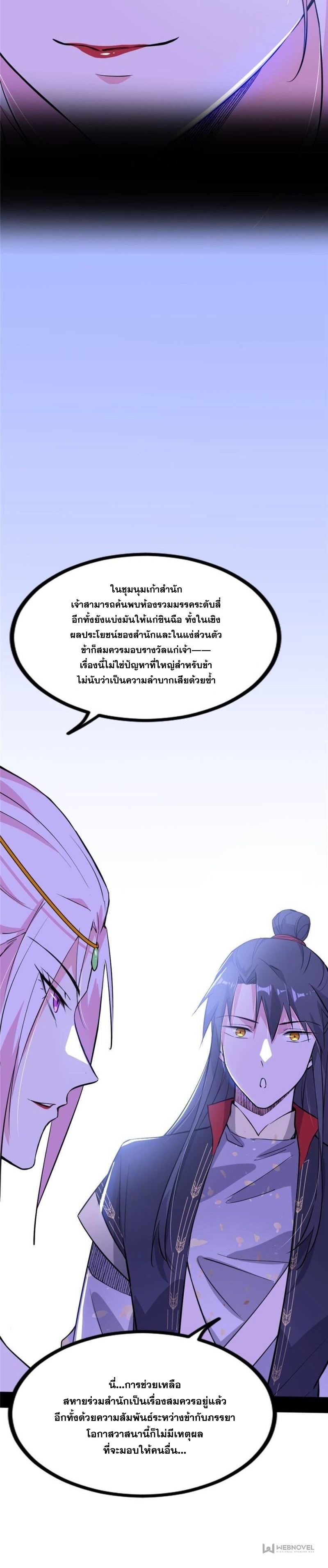 I'm an Evil God ข้าคือจักรพรรดิปีศาจ ตอนที่ 320 หน้า 10