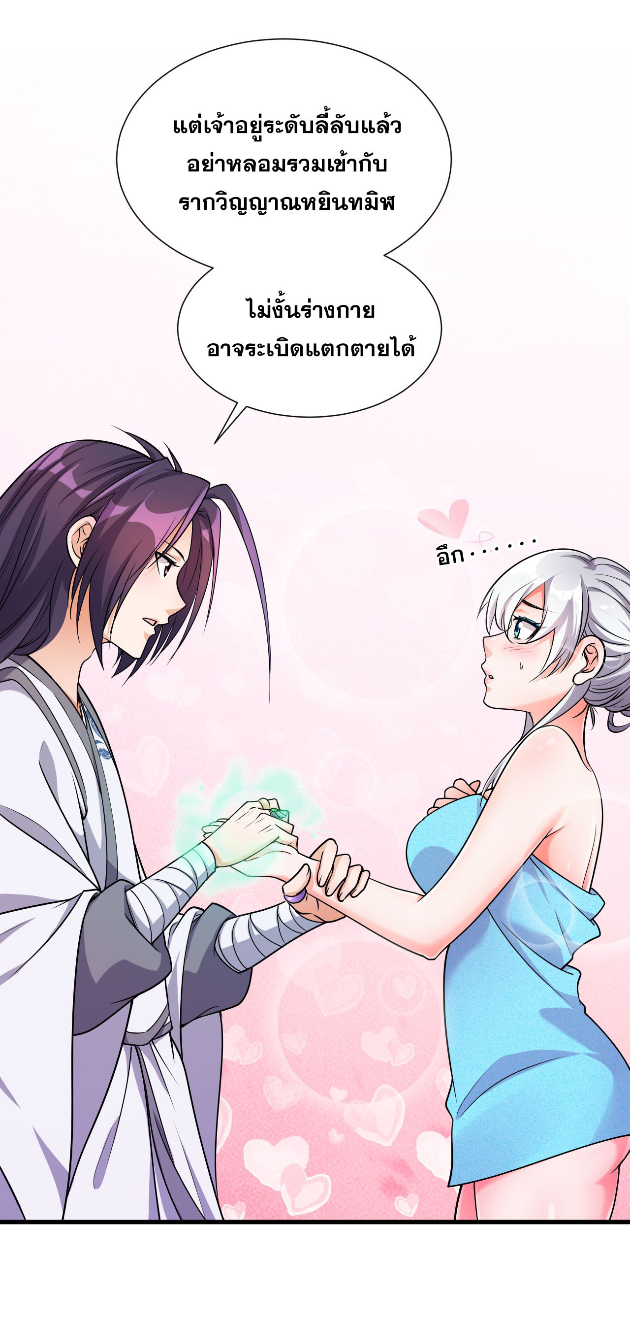ข้าเพียงต้องการฝึกฝนศิษย์น้องหญิงก็เท่านั้น ตอนที่ 10 หน้า 37