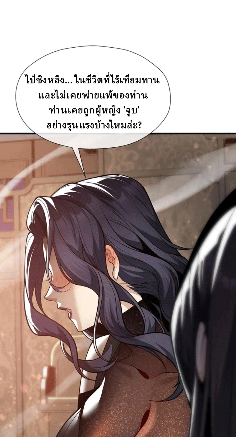 จอมมารสุดแกร่ง ล้างแค้นศิษย์ทรยศ ตอนที่ 23 หน้า 37