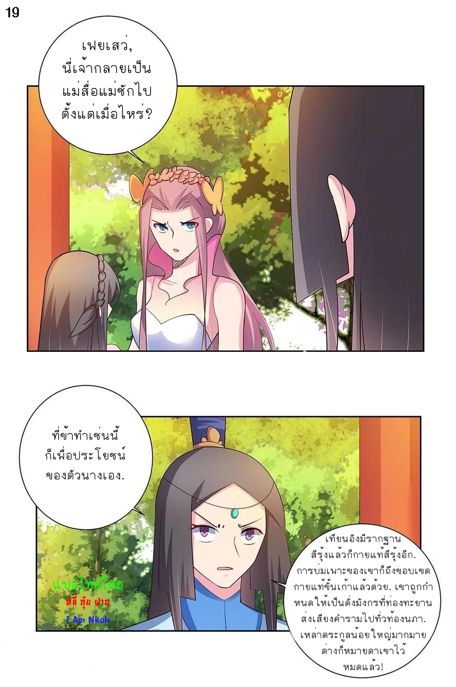 Above All Gods เทพยุทธเหนือเทวะ ตอนที่ 75 หน้า 20