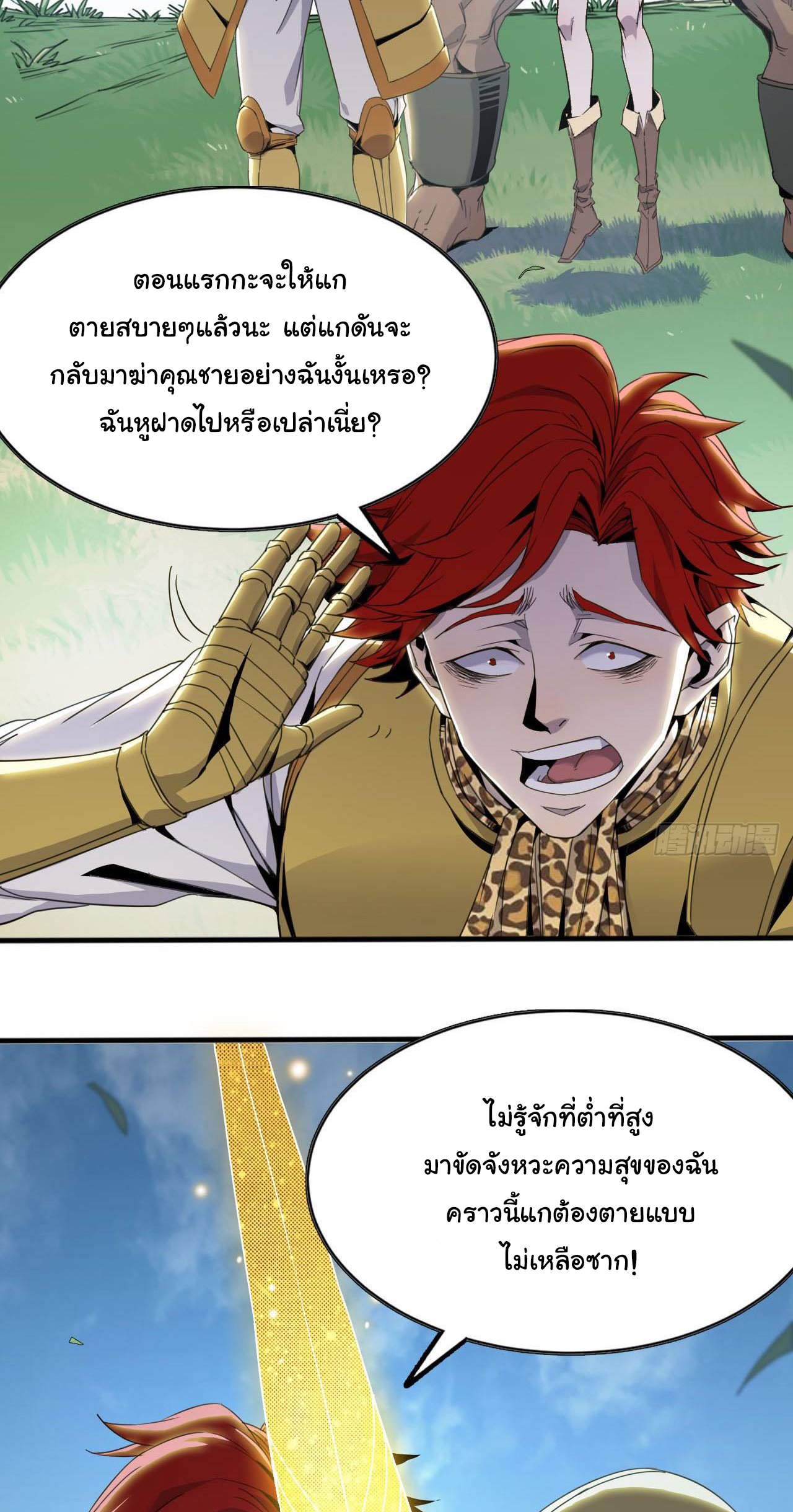 ยอดปรมาจารย์เซียน มาเปิดไอดีใหม่ในต่างโลก ตอนที่ 10 หน้า 32