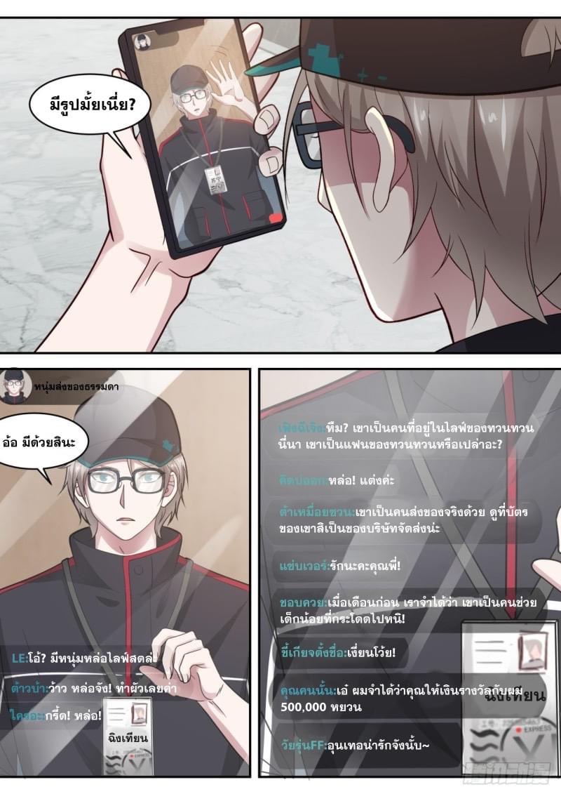 ฉันส่งของจนได้รางวัลสุดล้ำค่า ตอนที่ 17 หน้า 4