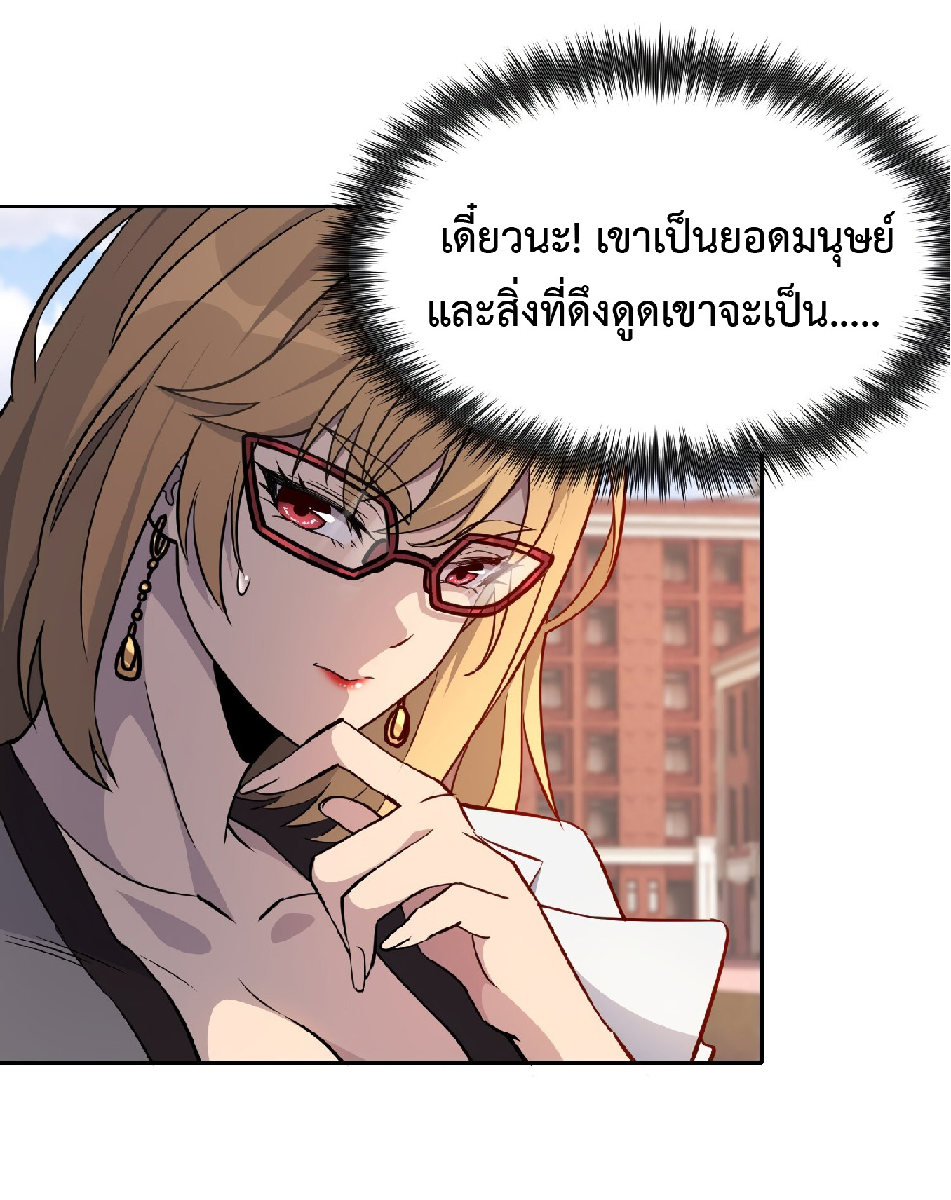 The People On Earth Are Too Ferocious ตอนที่ 100 หน้า 35