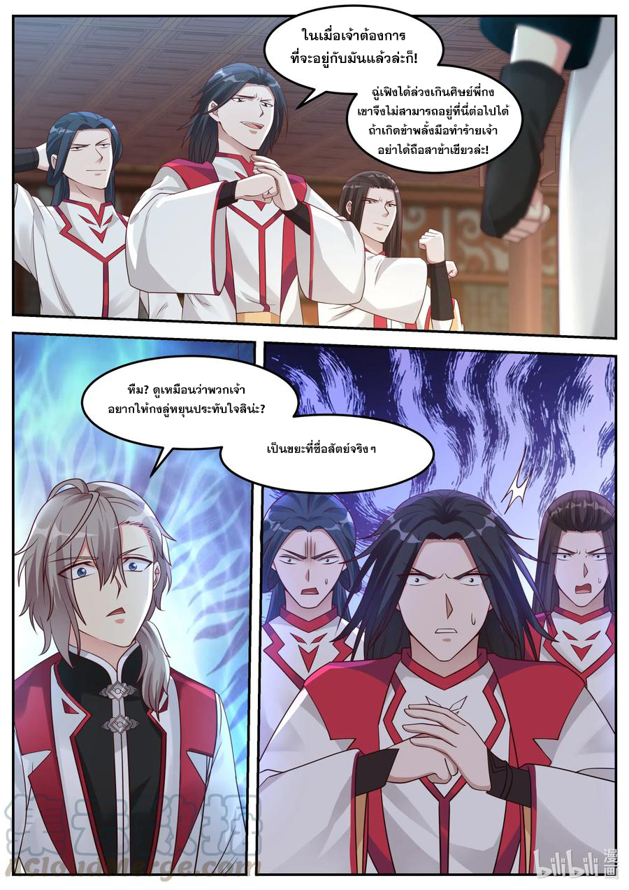 เทพสายฟ้า ราชาสงคราม ตอนที่ 75 หน้า 8