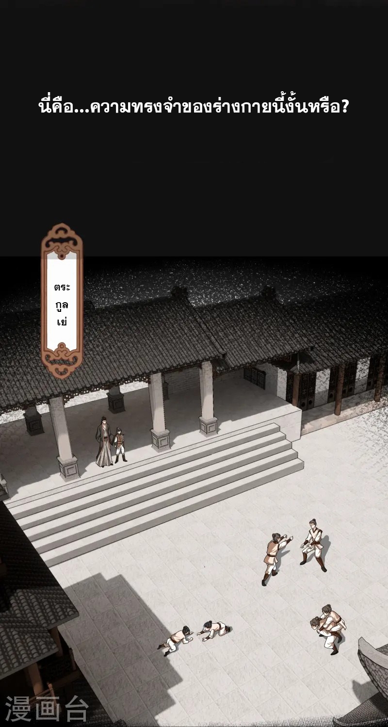 การกลับมาของเทพมาร ตอนที่ 1 หน้า 28