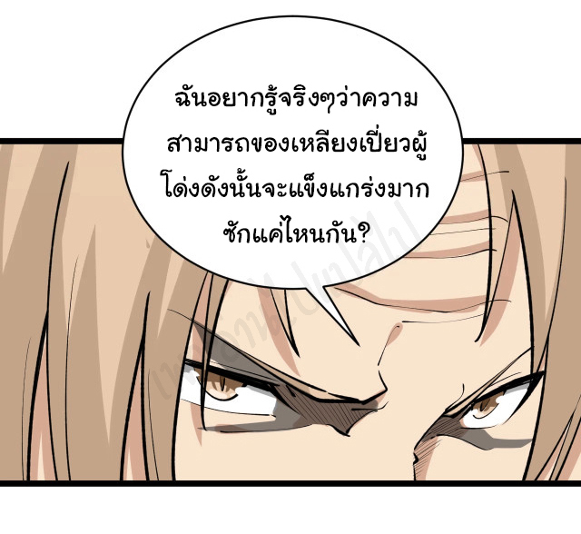 Sanjie Taobao Store ระบบร้านค้าเทพเจ้า ตอนที่ 172 หน้า 32