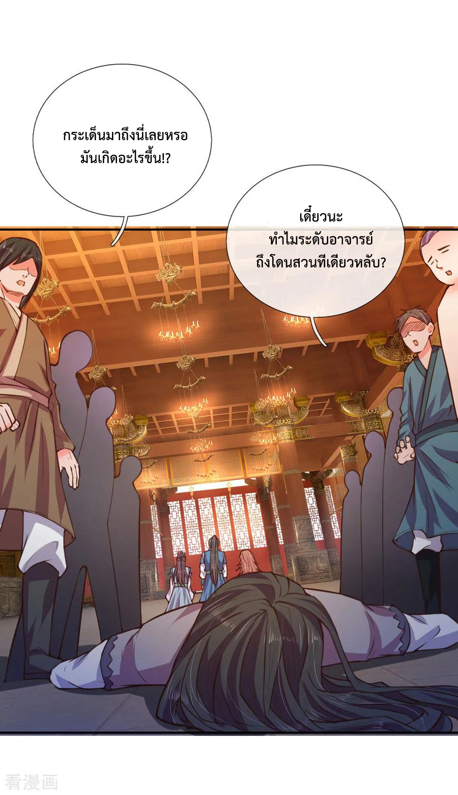 |.ตำนานราชันย์เทพสวรรค์ ตอนที่ 41 หน้า 16
