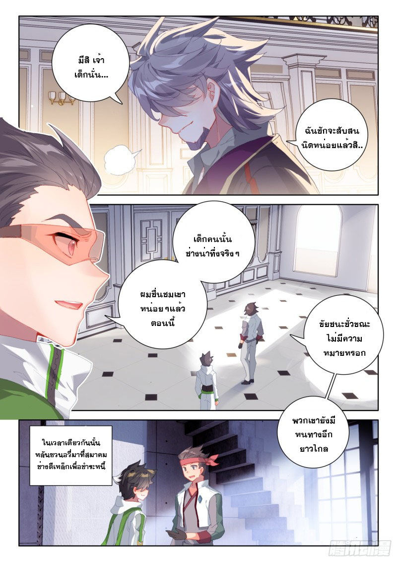 Soul Land IV – The Ultimate Combat มหาศึกการต่อสู้ ตอนที่ 136 หน้า 9