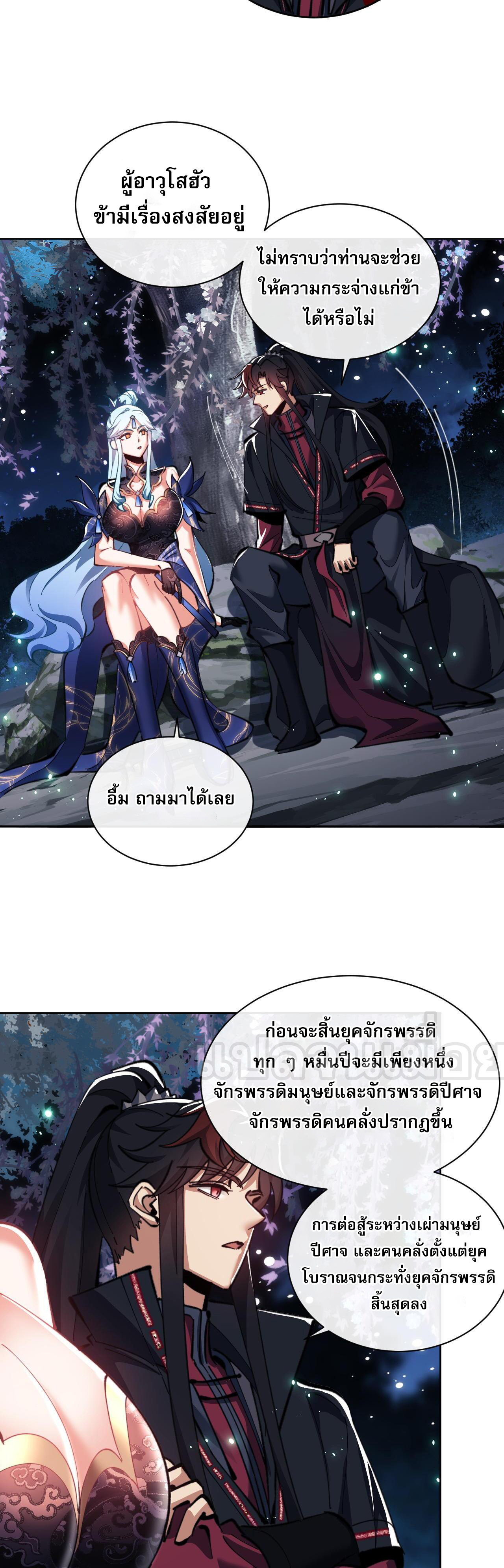 อาจารย์ ศิษย์บ้าขอกบฎนะขอรับ ตอนที่ 14 หน้า 6