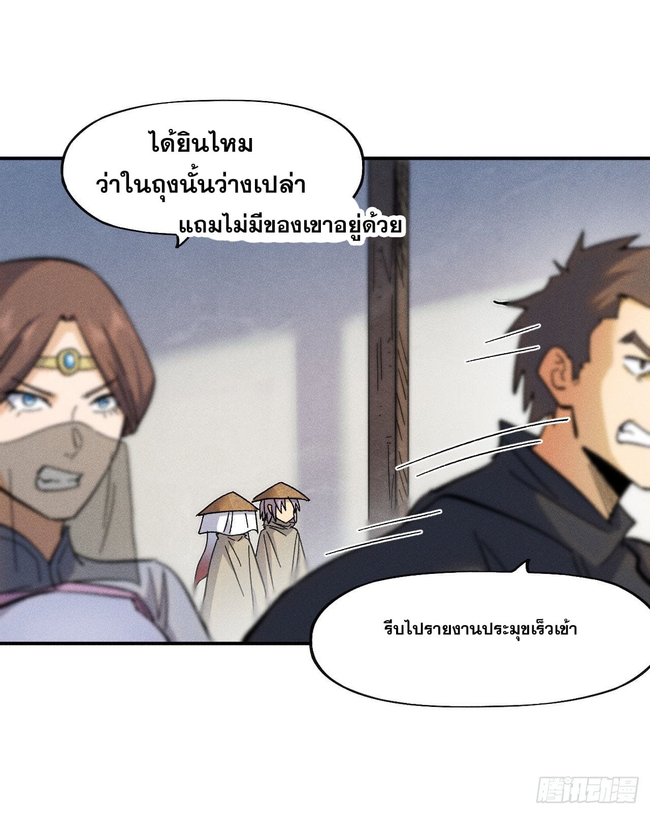 ตูข้านี่แหละเทพ (ทันจีน) ตอนที่ 86 หน้า 23