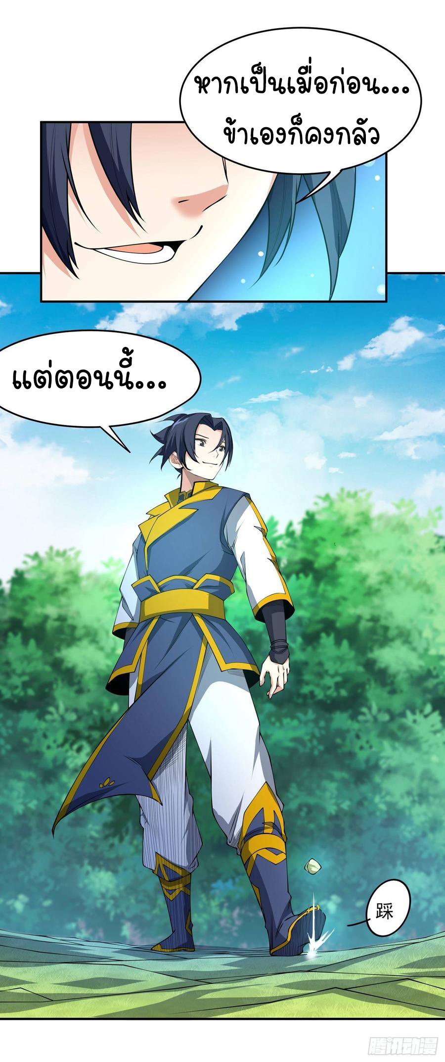 Wu ni ตอนที่ 38 หน้า 6