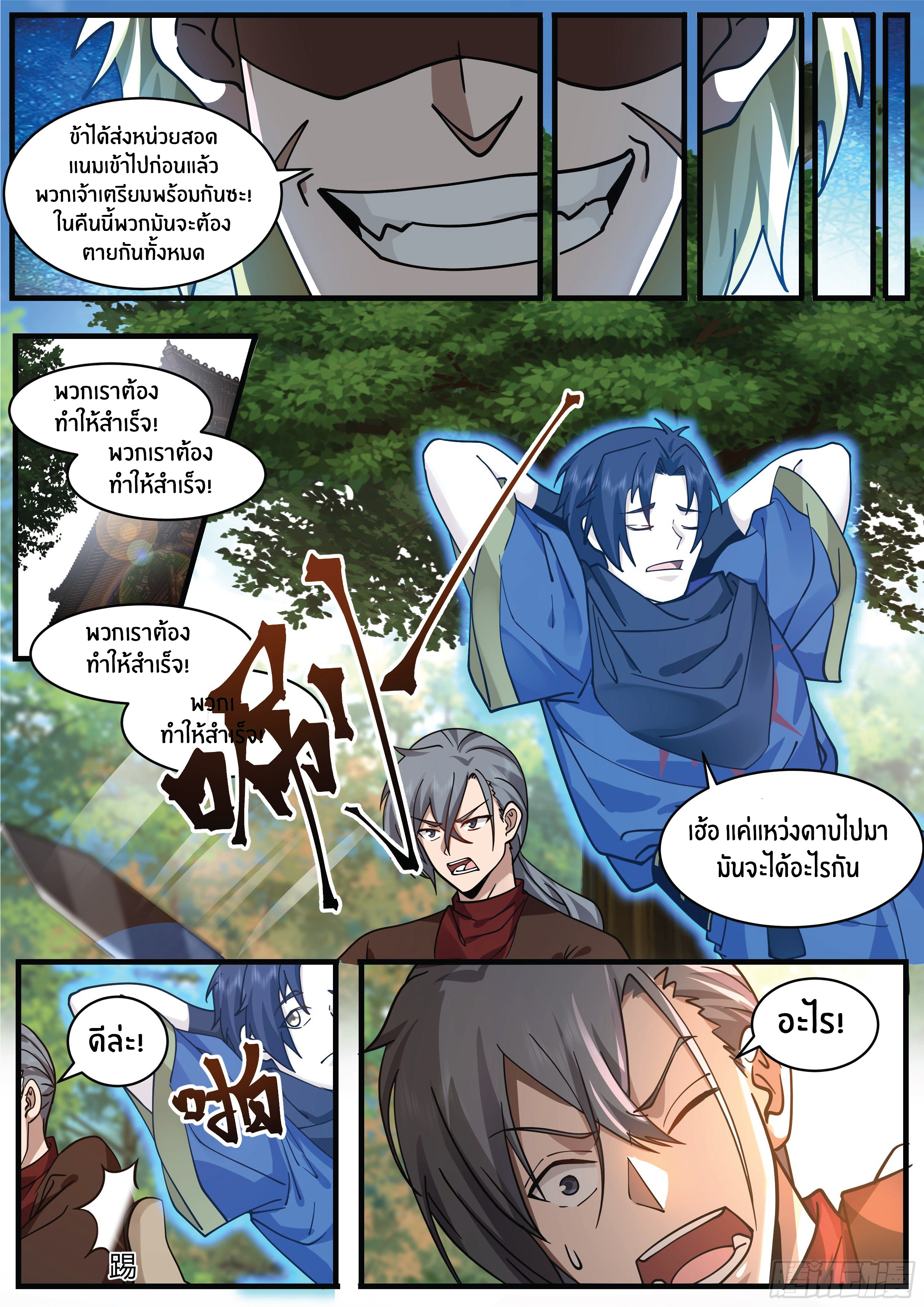 ดาบที่แกร่งขึ้นจากการฆ่า ตอนที่ 6 หน้า 5